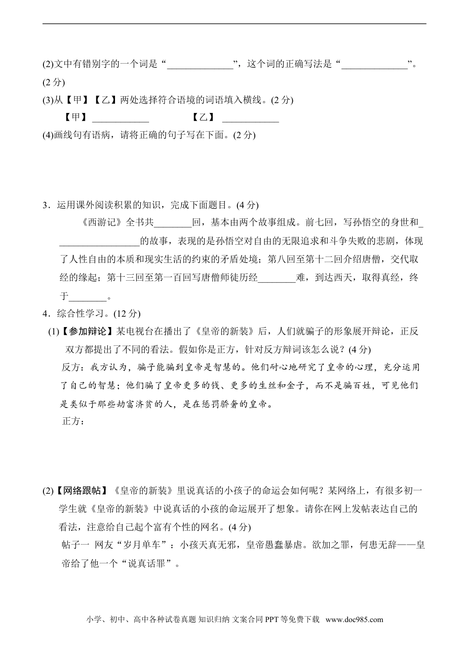 七年级上册语文旧版教材习题试卷第六单元达标测试卷.doc