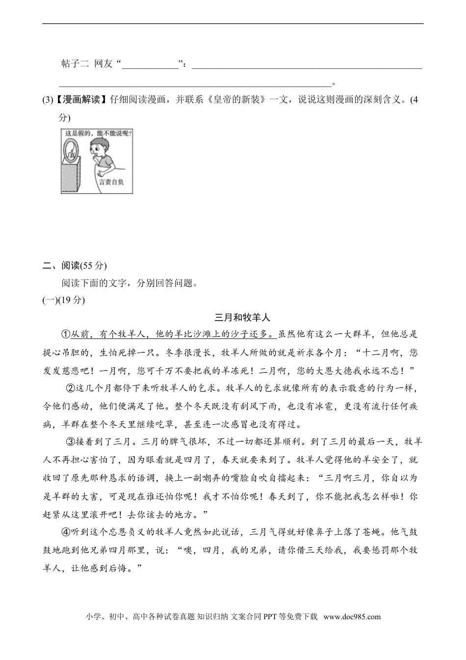 七年级上册语文旧版教材习题试卷第六单元达标测试卷.doc