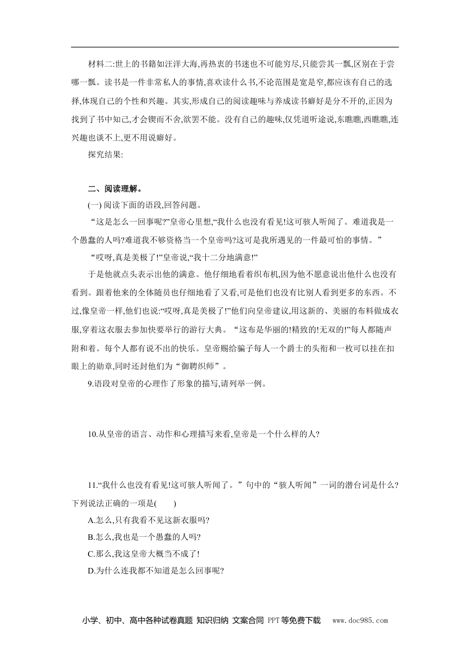 七年级上册语文旧版教材习题试卷第六单元 单元测评.doc