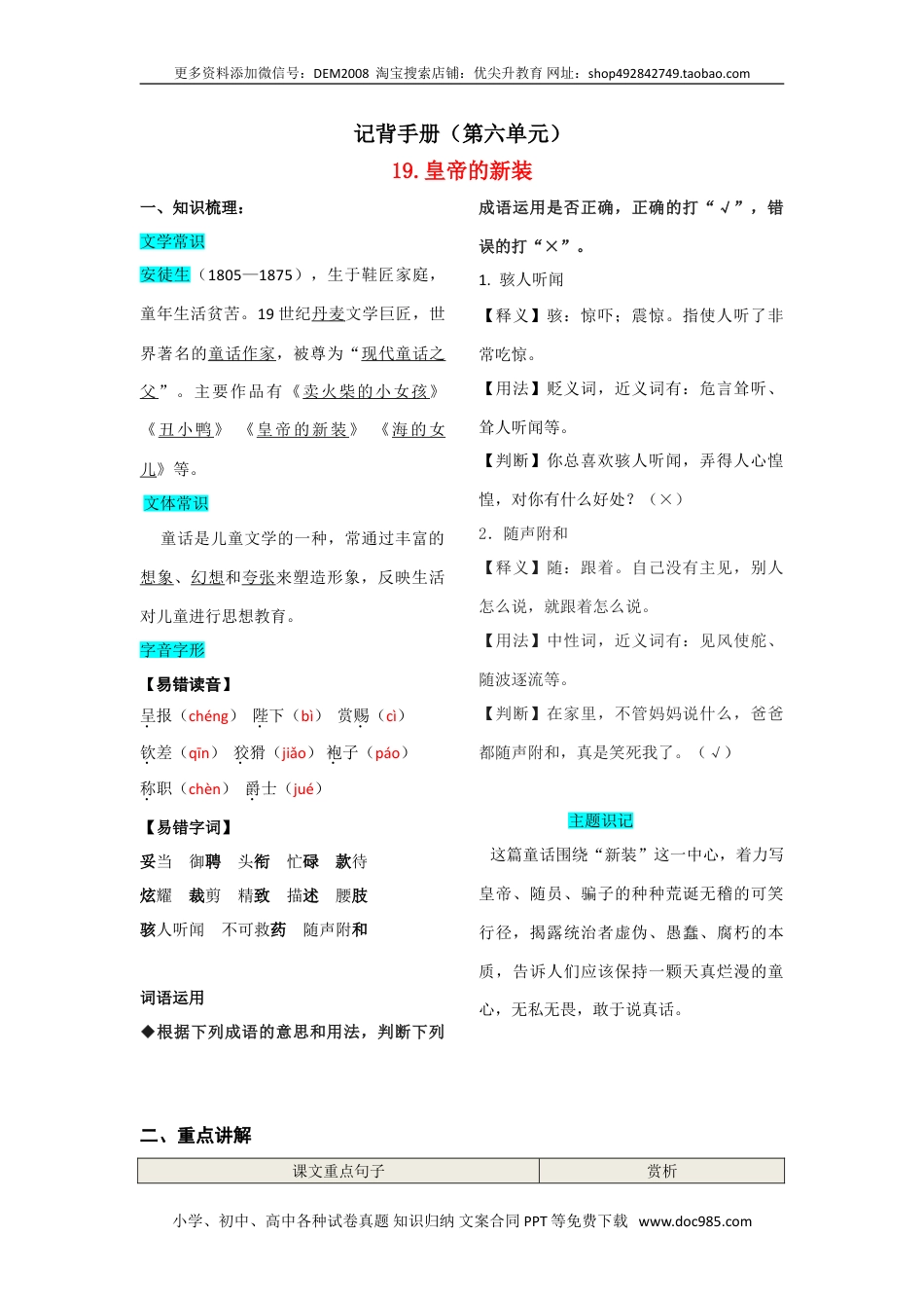 七年级上册语文旧版教材习题试卷第六单元  知识总结手册.doc