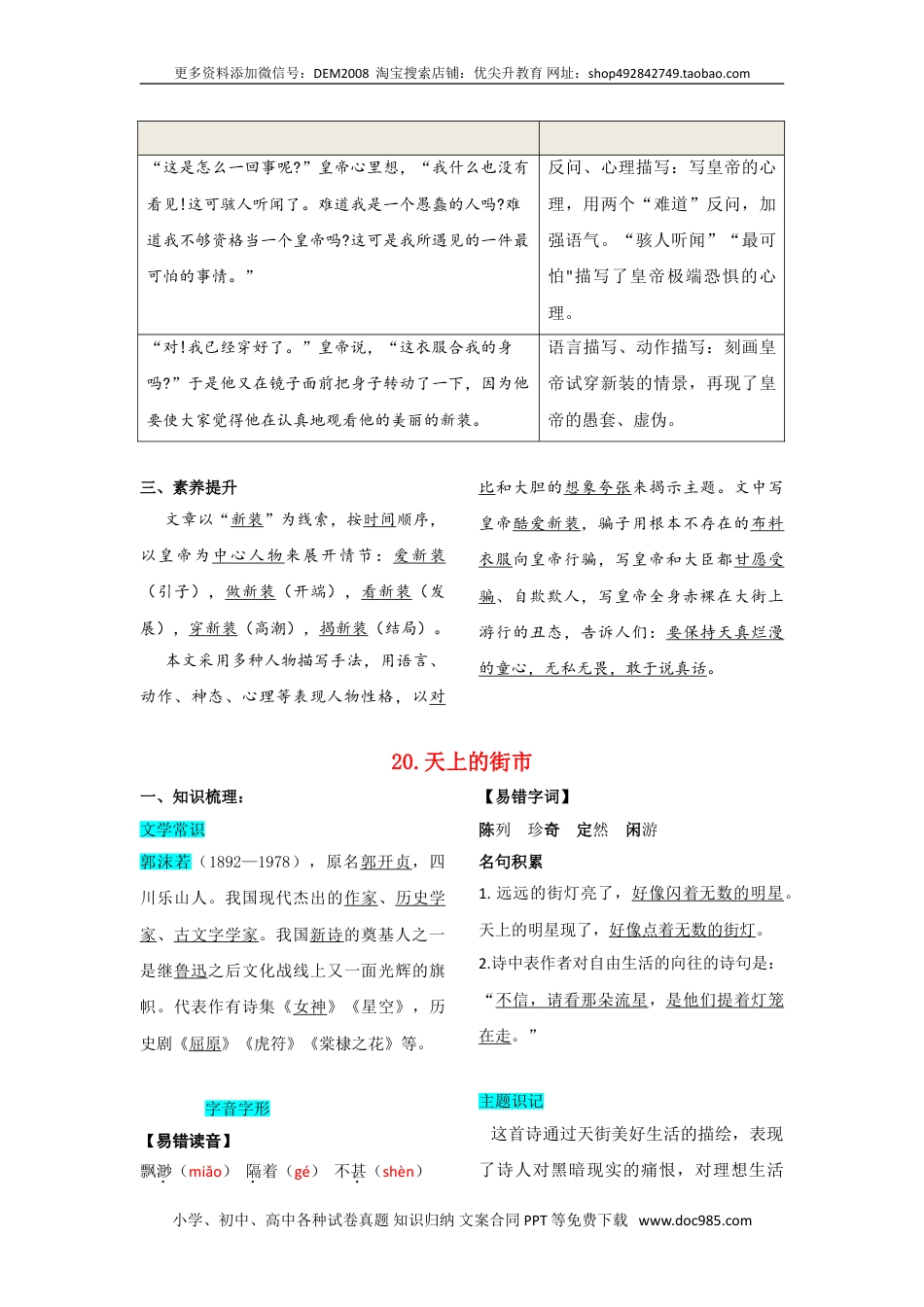 七年级上册语文旧版教材习题试卷第六单元  知识总结手册.doc