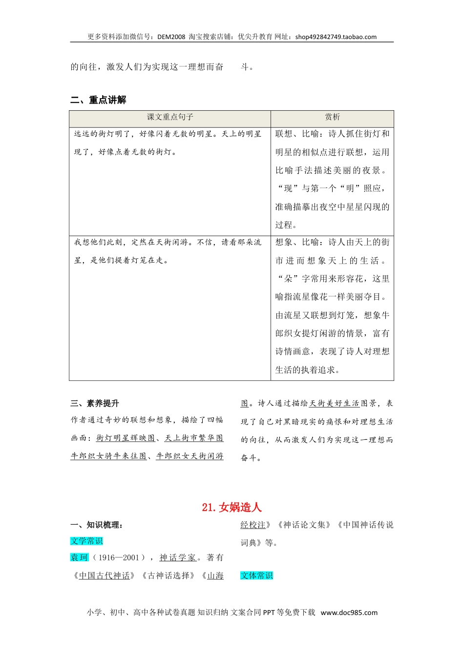 七年级上册语文旧版教材习题试卷第六单元  知识总结手册.doc