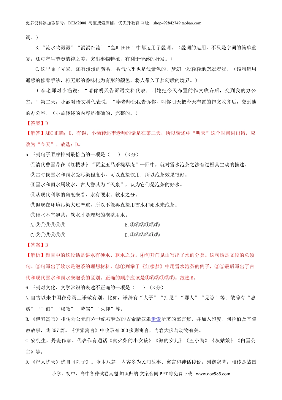 七年级上册语文旧版教材习题试卷第06单元 （A卷·夯实基础）-【人教部编版】七年级语文上册同步单元AB卷（解析版）.doc