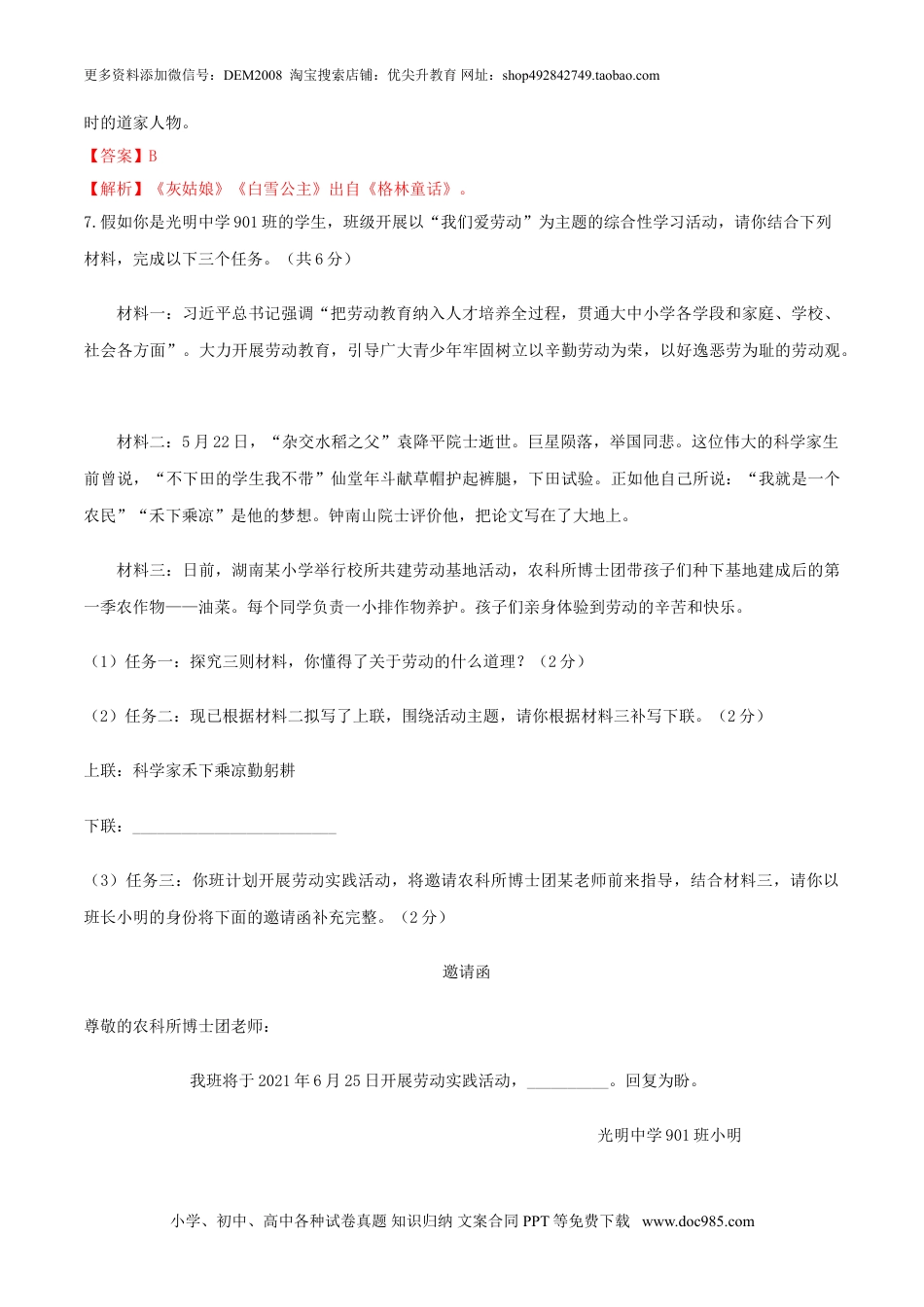 七年级上册语文旧版教材习题试卷第06单元 （A卷·夯实基础）-【人教部编版】七年级语文上册同步单元AB卷（解析版）.doc