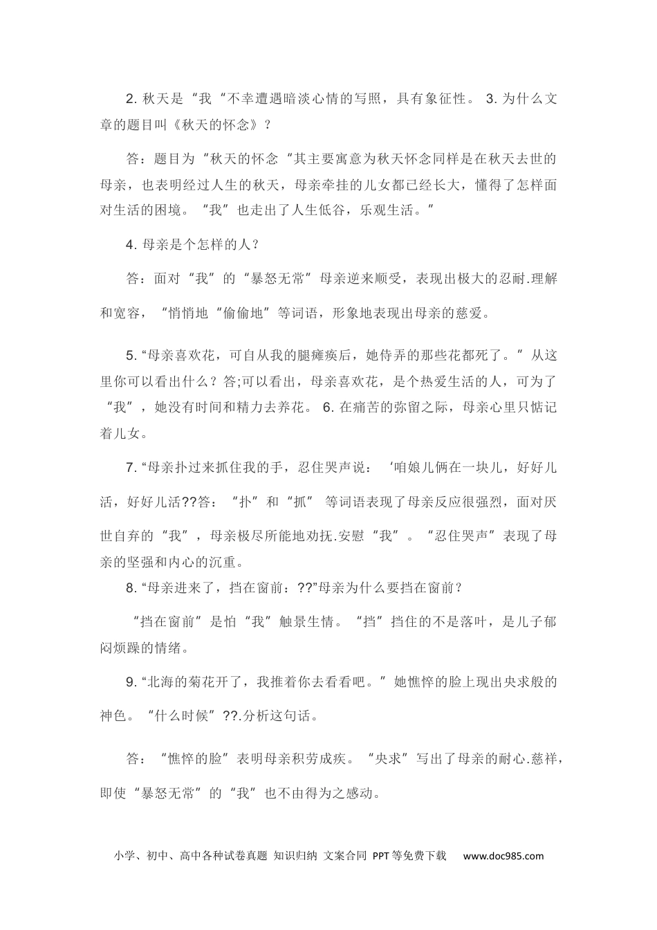 七年级上册语文旧版教材习题试卷第二单元知识点复习及同步达标卷.docx