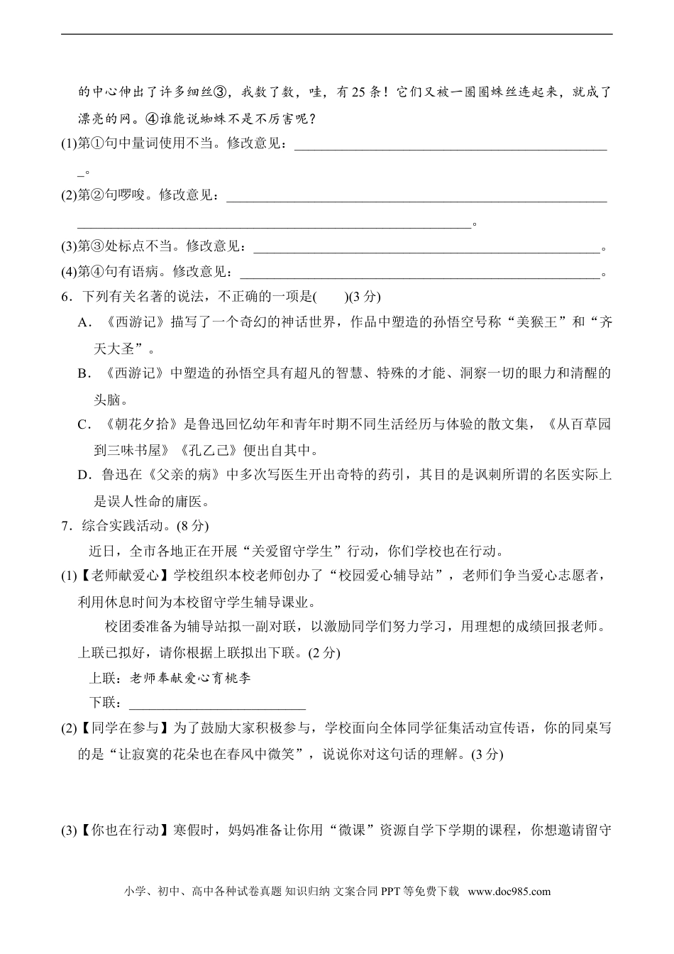 七年级上册语文旧版教材习题试卷第5单元过关卷.doc