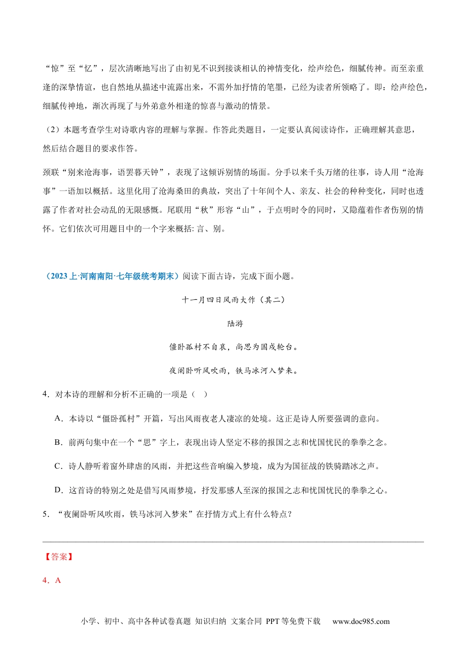 七年级上册语文旧版教材习题试卷专题09：诗歌鉴赏-2023-2024学年七年级上册语文期末专项热点必刷100题（解析版）.docx