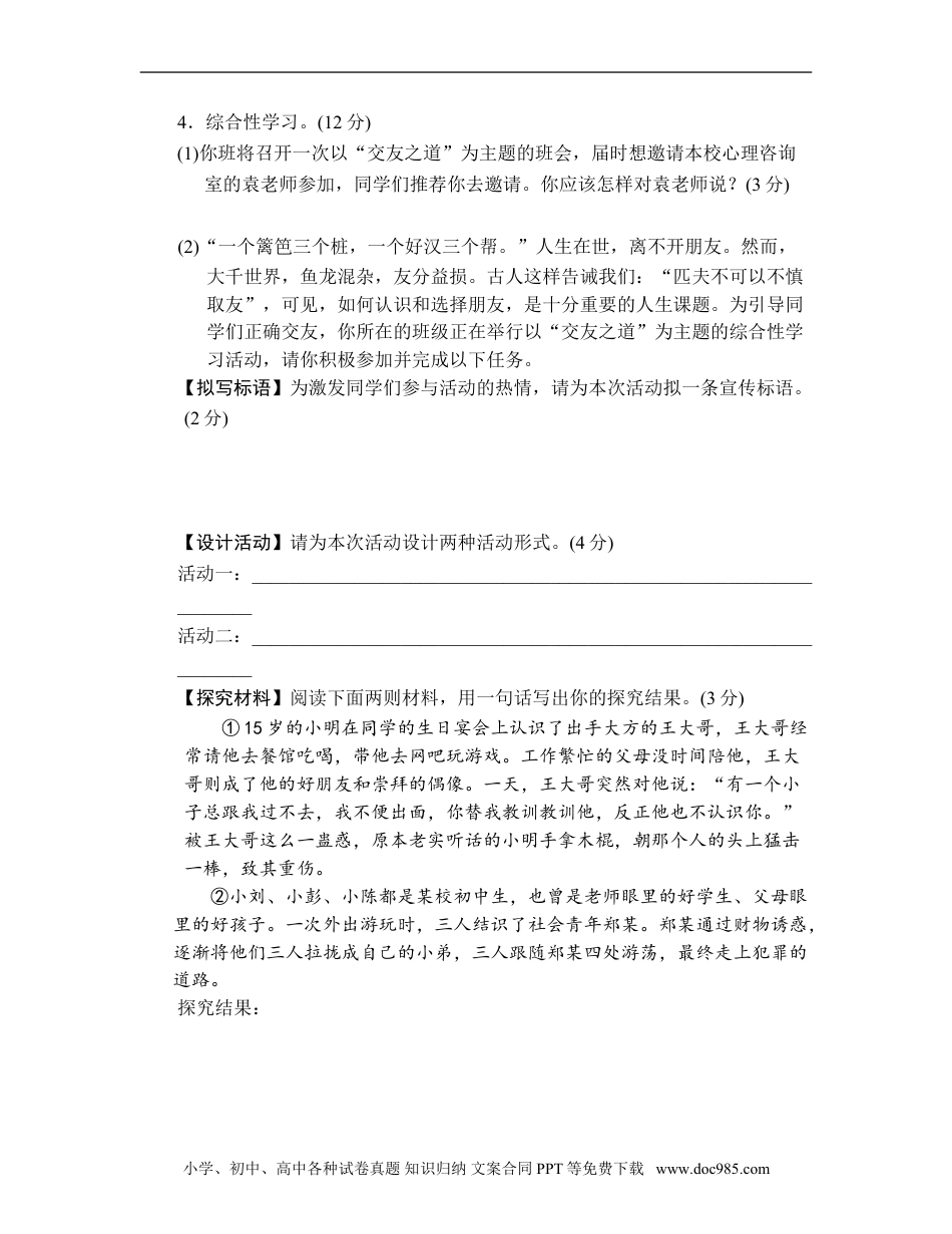 七年级上册语文旧版教材习题试卷第二单元达标测试卷.doc