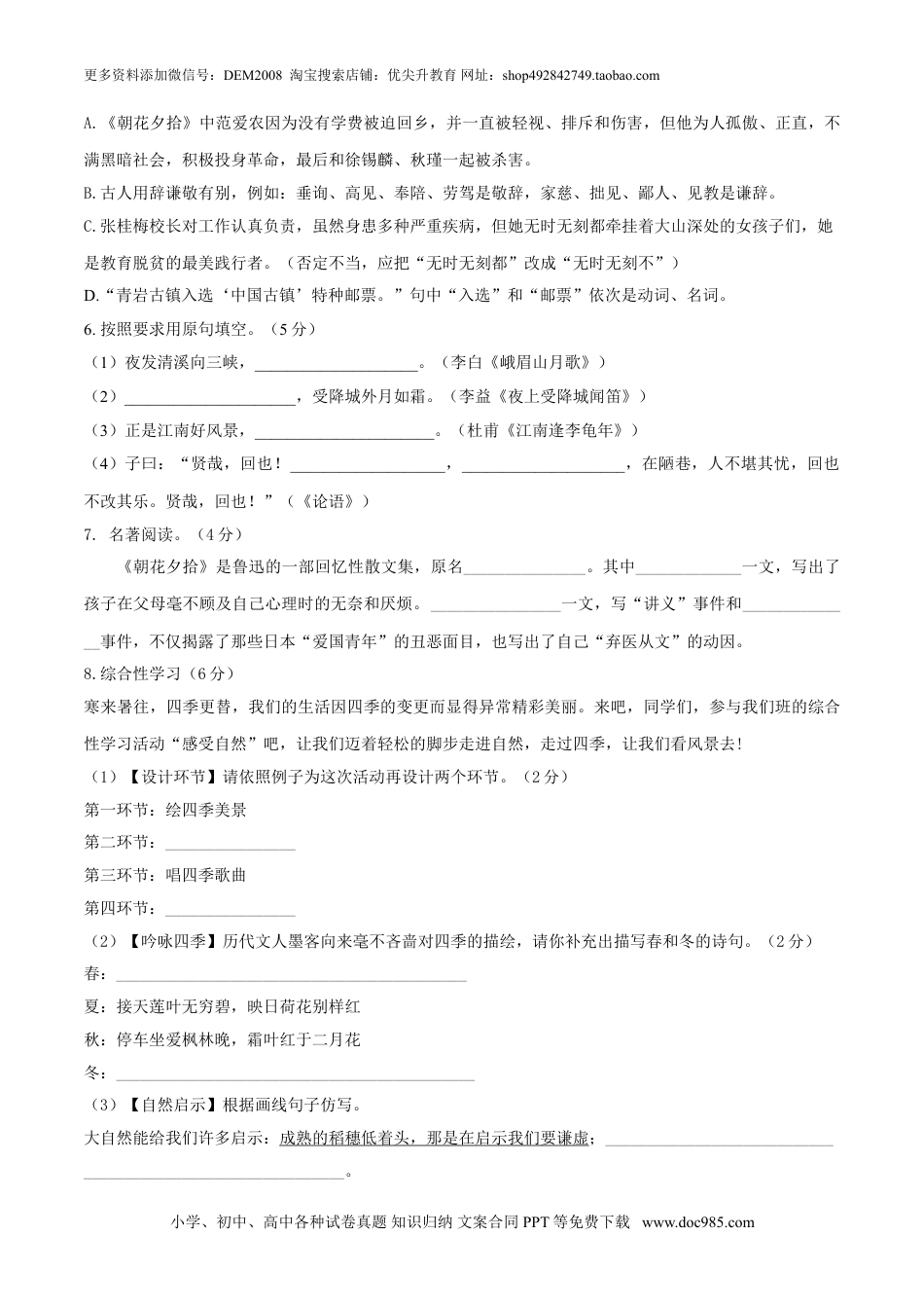 七年级上册语文旧版教材习题试卷第03单元 （B卷·提升能力）-【人教部编版】七年级语文上册同步单元AB卷（原卷版）.doc