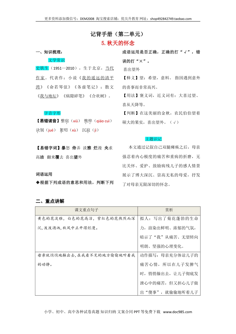 七年级上册语文旧版教材习题试卷第二单元  知识总结手册.doc