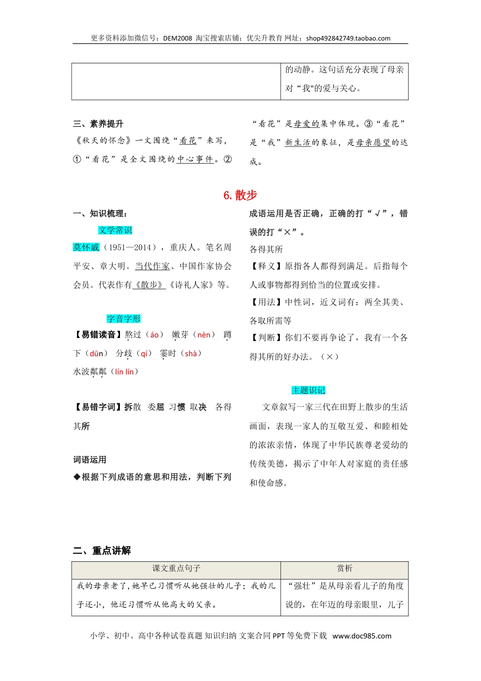 七年级上册语文旧版教材习题试卷第二单元  知识总结手册.doc