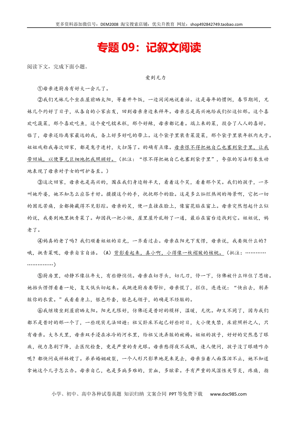 七年级上册语文旧版教材习题试卷专题09：记叙文阅读-【优尖升教育】七年级语文上学期期末专项复习（部编版）.docx