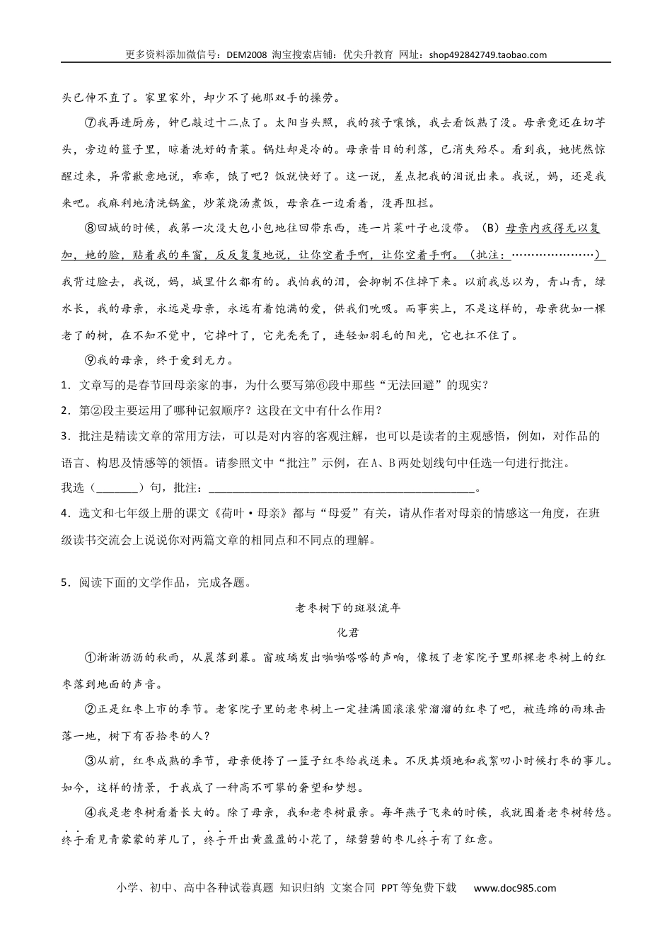 七年级上册语文旧版教材习题试卷专题09：记叙文阅读-【优尖升教育】七年级语文上学期期末专项复习（部编版）.docx