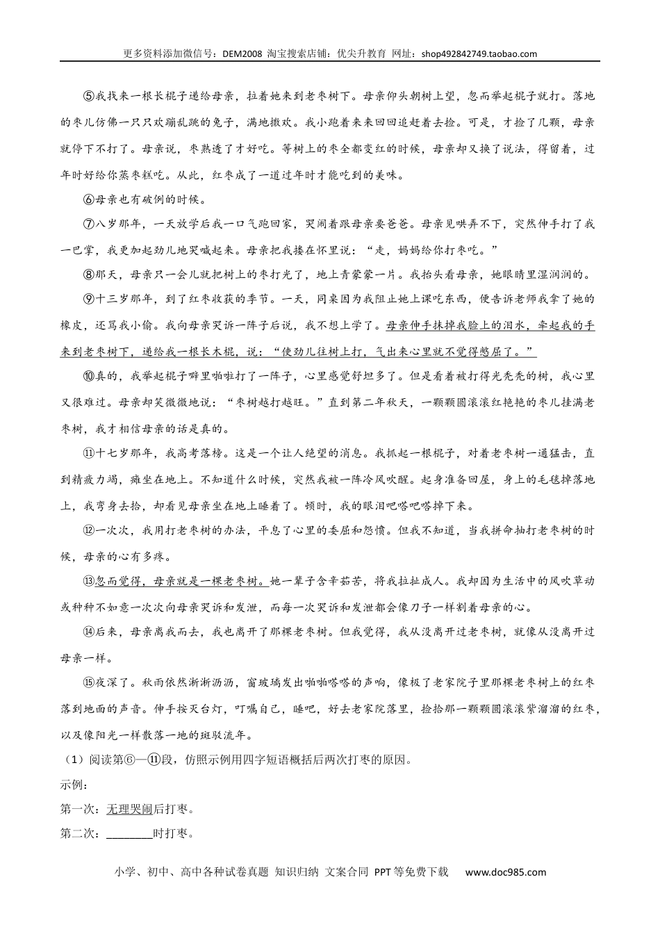 七年级上册语文旧版教材习题试卷专题09：记叙文阅读-【优尖升教育】七年级语文上学期期末专项复习（部编版）.docx