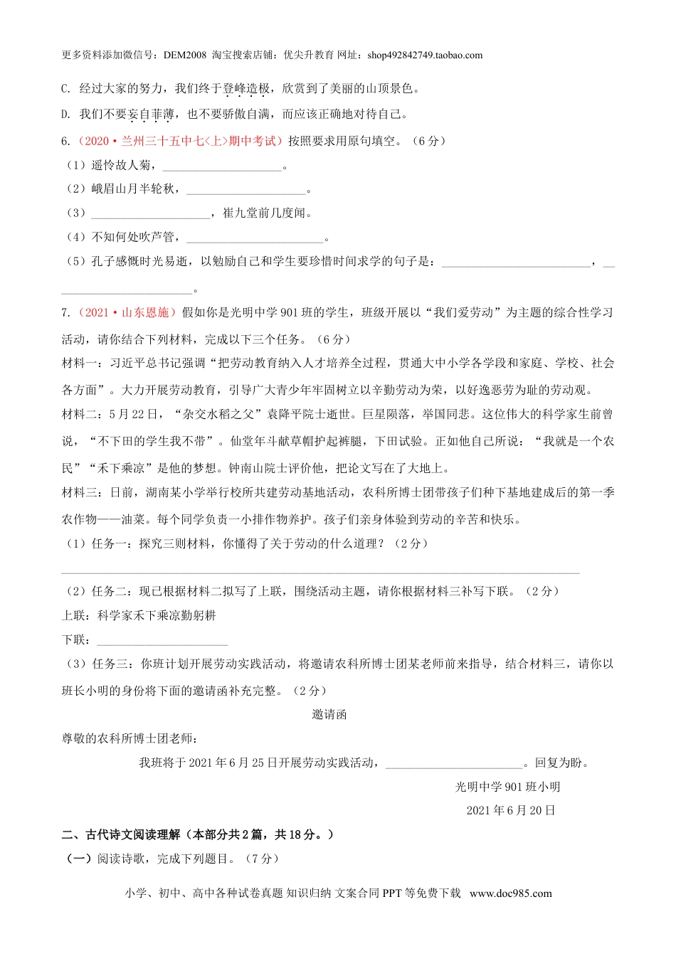 七年级上册语文旧版教材习题试卷第03单元 （A卷·夯实基础）-【人教部编版】七年级语文上册同步单元AB卷（原卷版）.doc