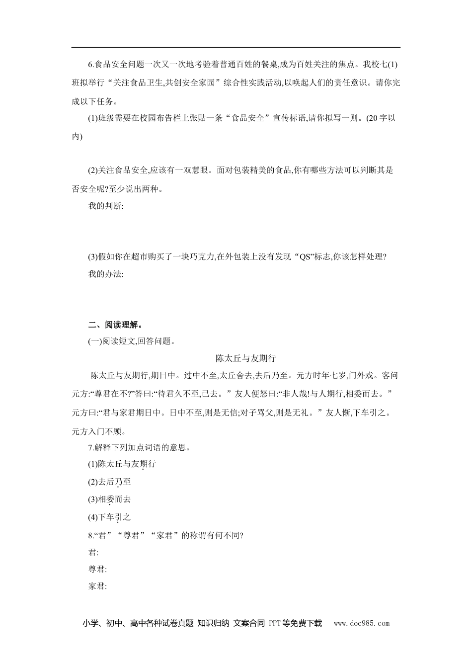 七年级上册语文旧版教材习题试卷第二单元  单元测评.doc