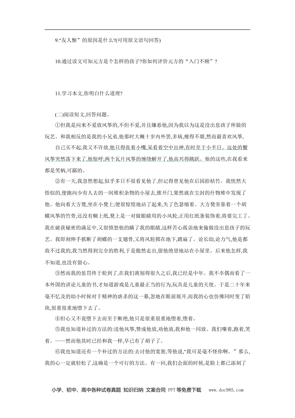 七年级上册语文旧版教材习题试卷第二单元  单元测评.doc