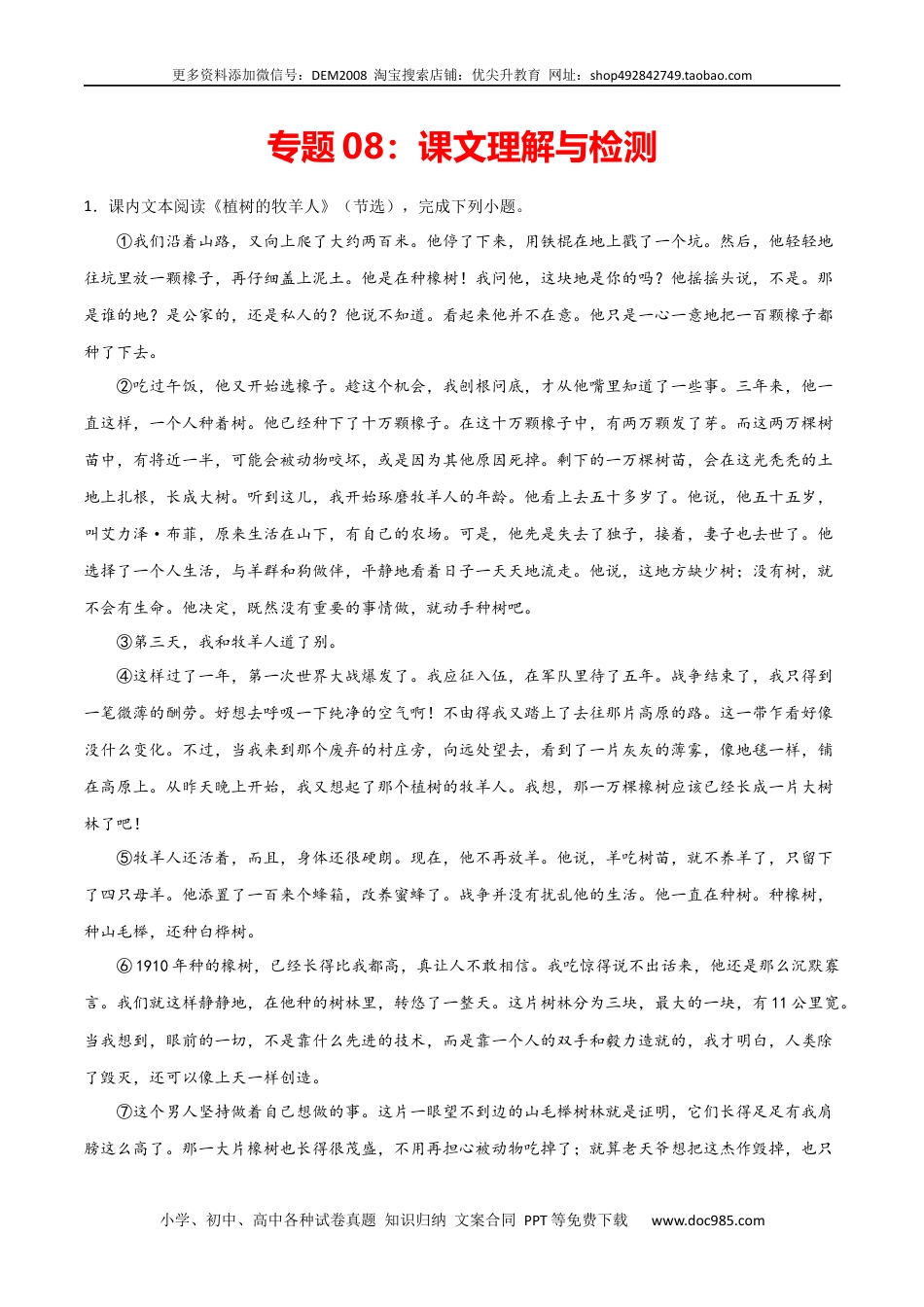 七年级上册语文旧版教材习题试卷专题08：课文理解与检测-【优尖升教育】七年级语文上学期期末专项复习（部编版）.docx