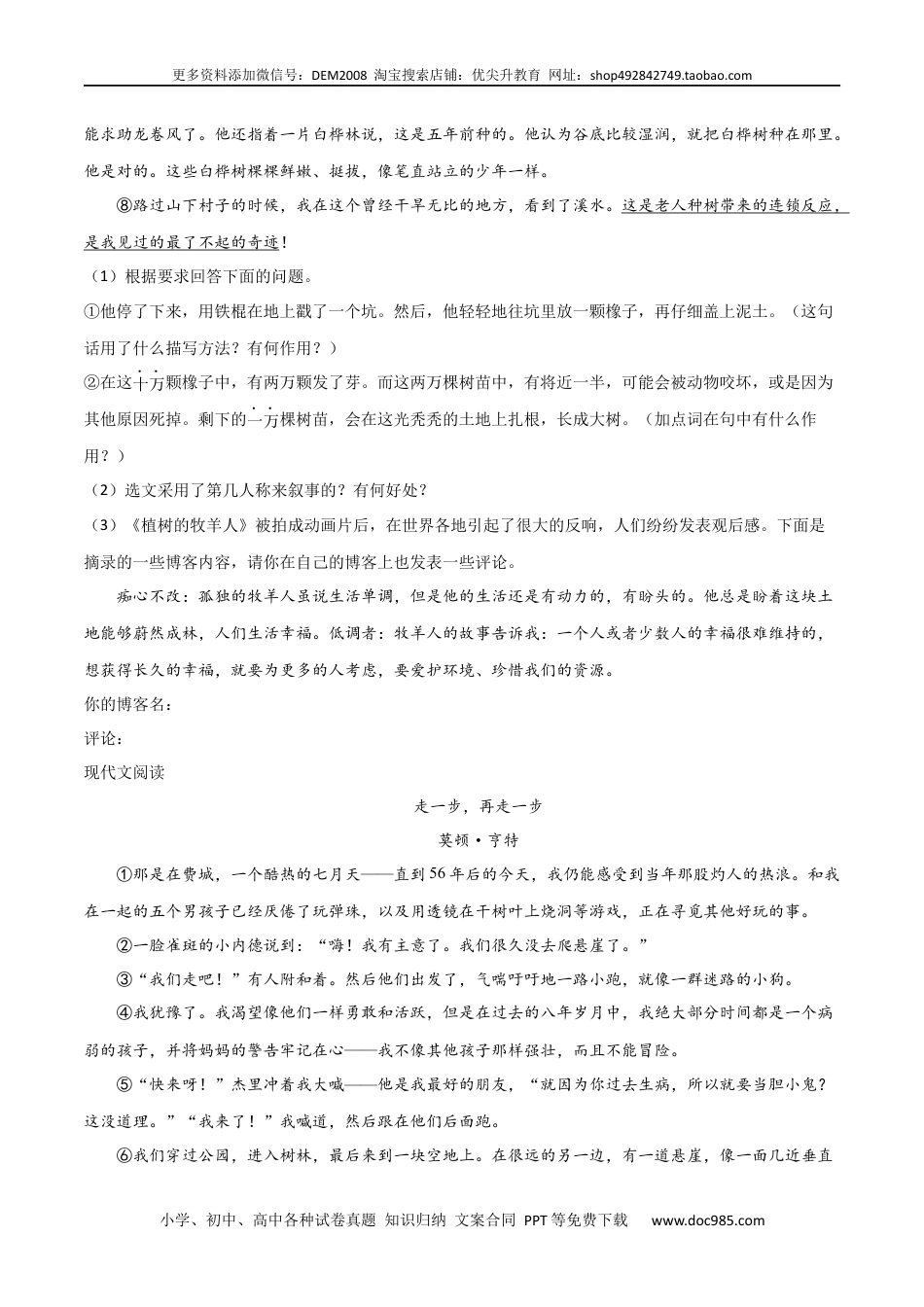 七年级上册语文旧版教材习题试卷专题08：课文理解与检测-【优尖升教育】七年级语文上学期期末专项复习（部编版）.docx