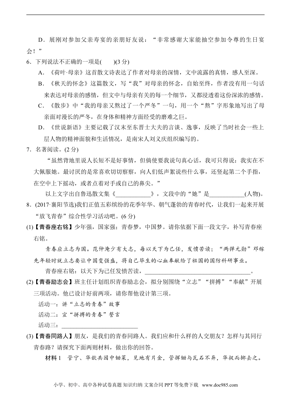 七年级上册语文旧版教材习题试卷第2单元过关卷.doc