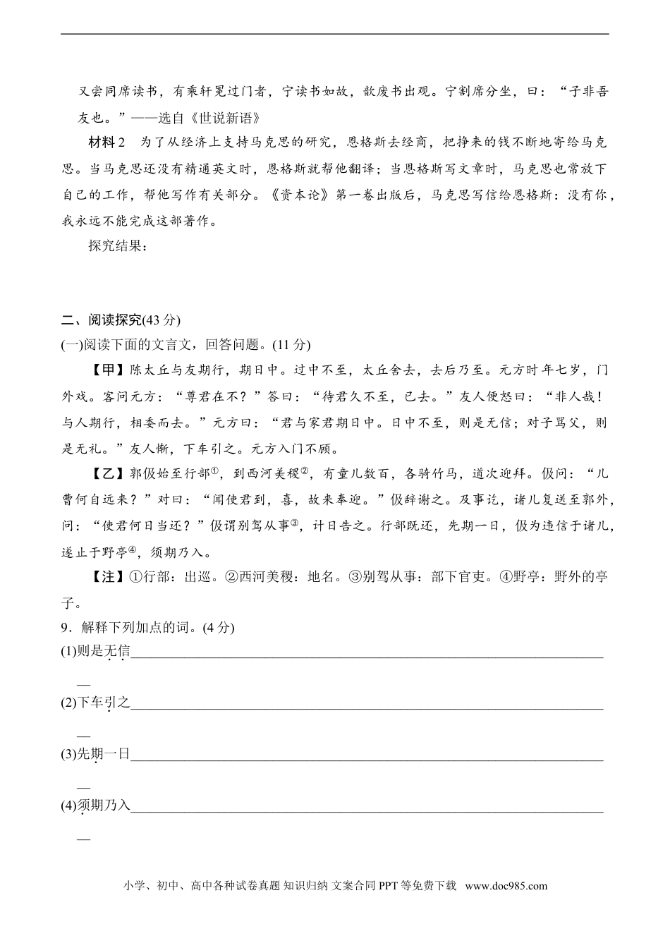 七年级上册语文旧版教材习题试卷第2单元过关卷.doc