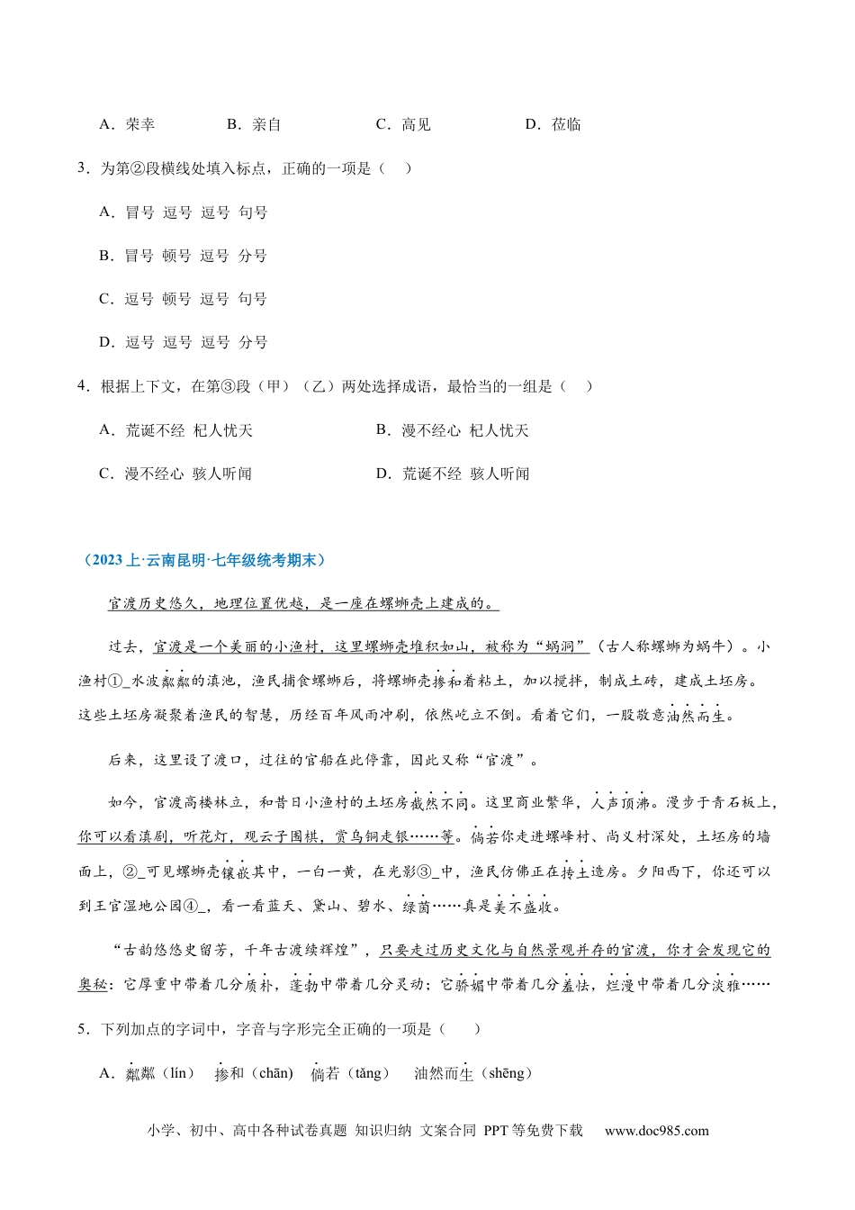 七年级上册语文旧版教材习题试卷专题08：基础综合-2023-2024学年七年级上册语文期末专项热点必刷100题（原卷版）.docx