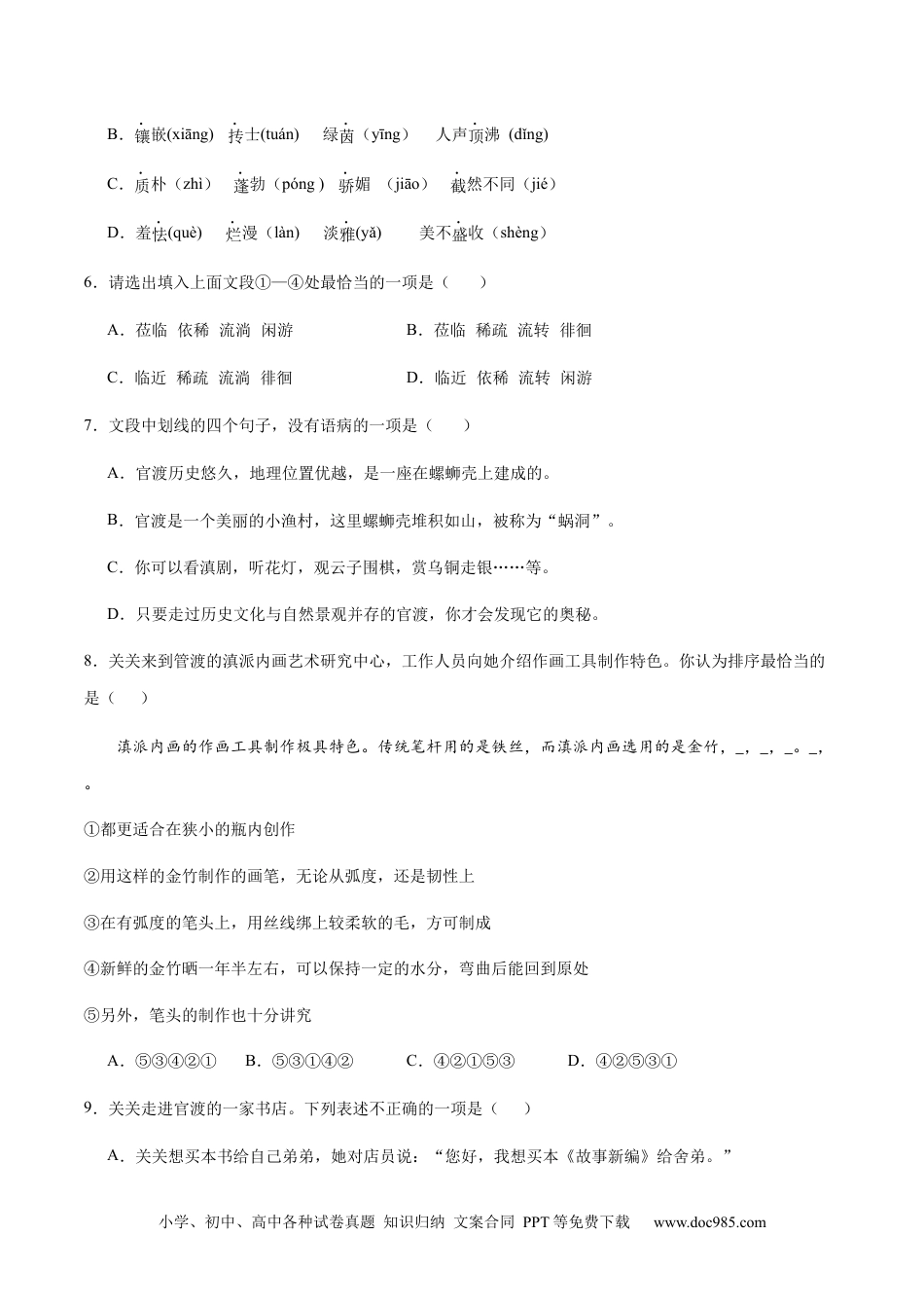 七年级上册语文旧版教材习题试卷专题08：基础综合-2023-2024学年七年级上册语文期末专项热点必刷100题（原卷版）.docx