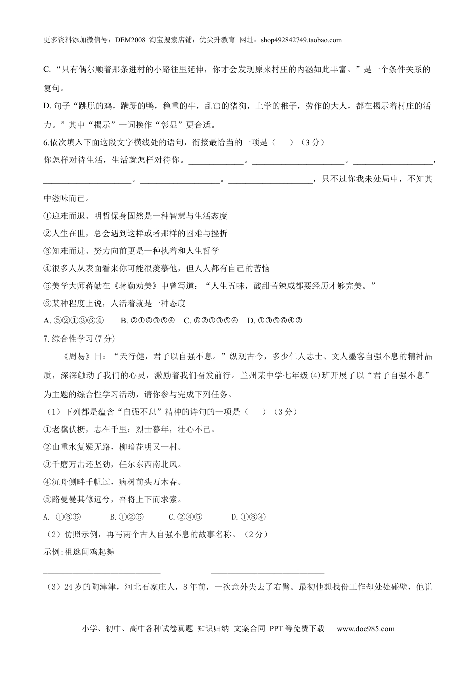 七年级上册语文旧版教材习题试卷第05单元 （B卷·提升能力）-【人教部编版】七年级语文上册同步单元AB卷（原卷版）.docx