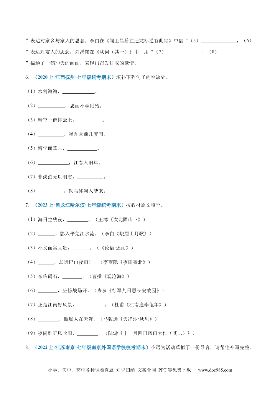 七年级上册语文旧版教材习题试卷专题07：诗词句默写-2023-2024学年七年级上册语文期末专项热点必刷100题（原卷版）.docx