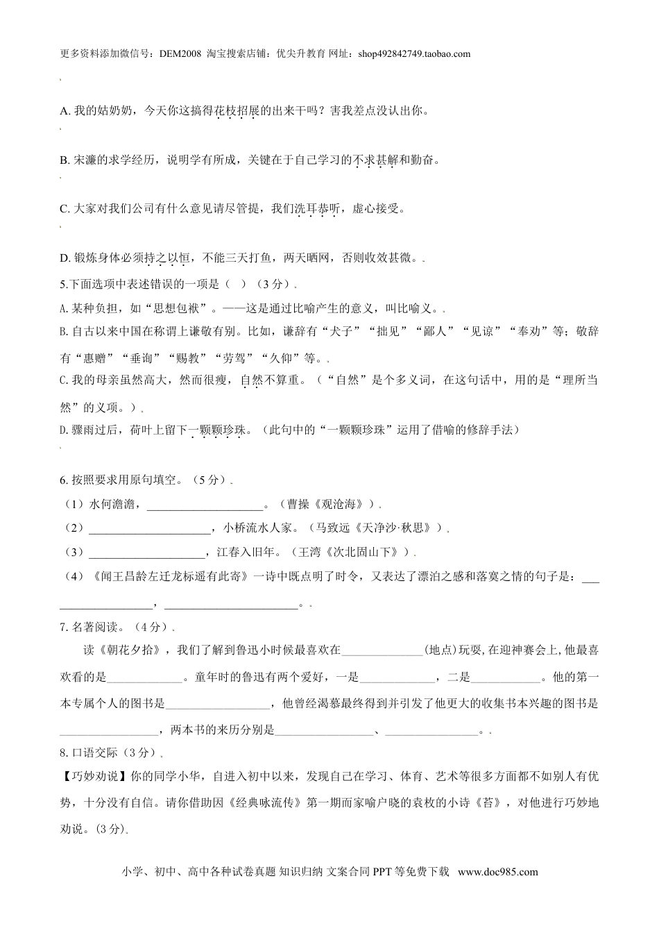 七年级上册语文旧版教材习题试卷第02单元 （B卷·提升能力）-【人教部编版】七年级语文上册同步单元AB卷（原卷版）.doc