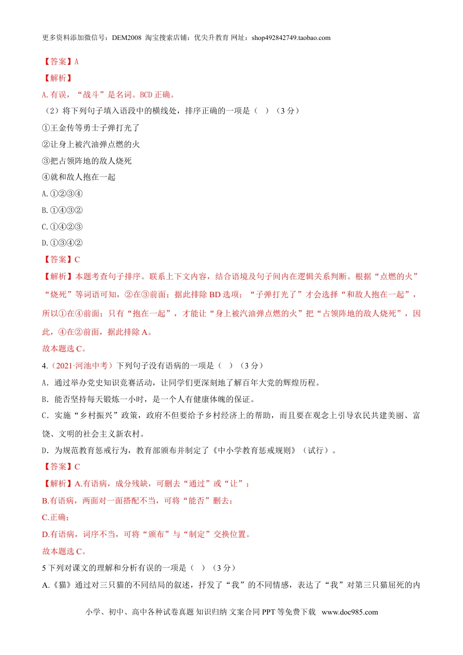 七年级上册语文旧版教材习题试卷第05单元 （A卷·夯实基础）-【人教部编版】七年级语文上册同步单元AB卷（解析版）.doc