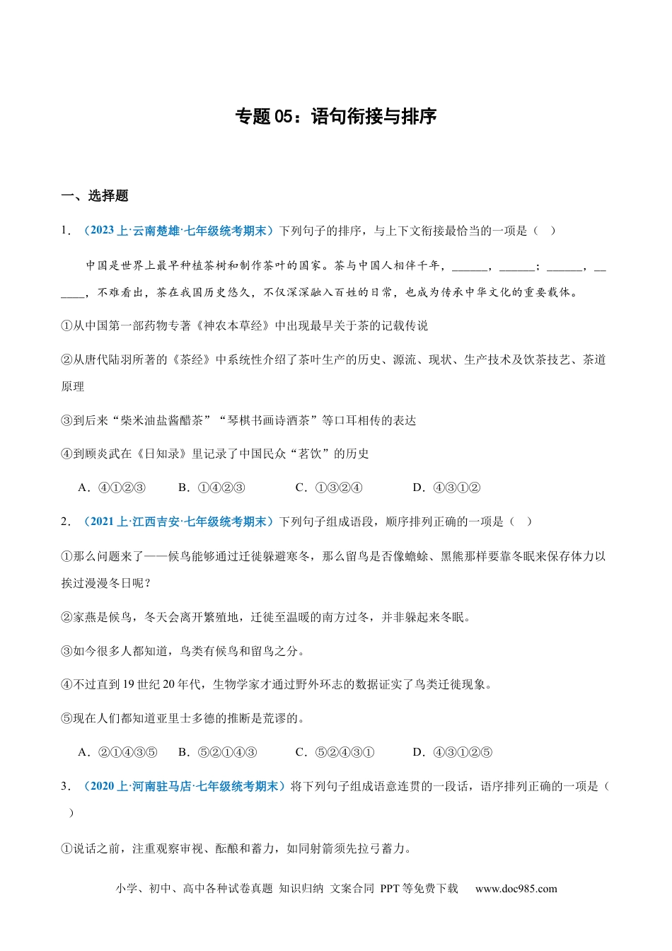 七年级上册语文旧版教材习题试卷专题05：语句衔接与排序-2023-2024学年七年级上册语文期末专项热点必刷100题（原卷版）.docx