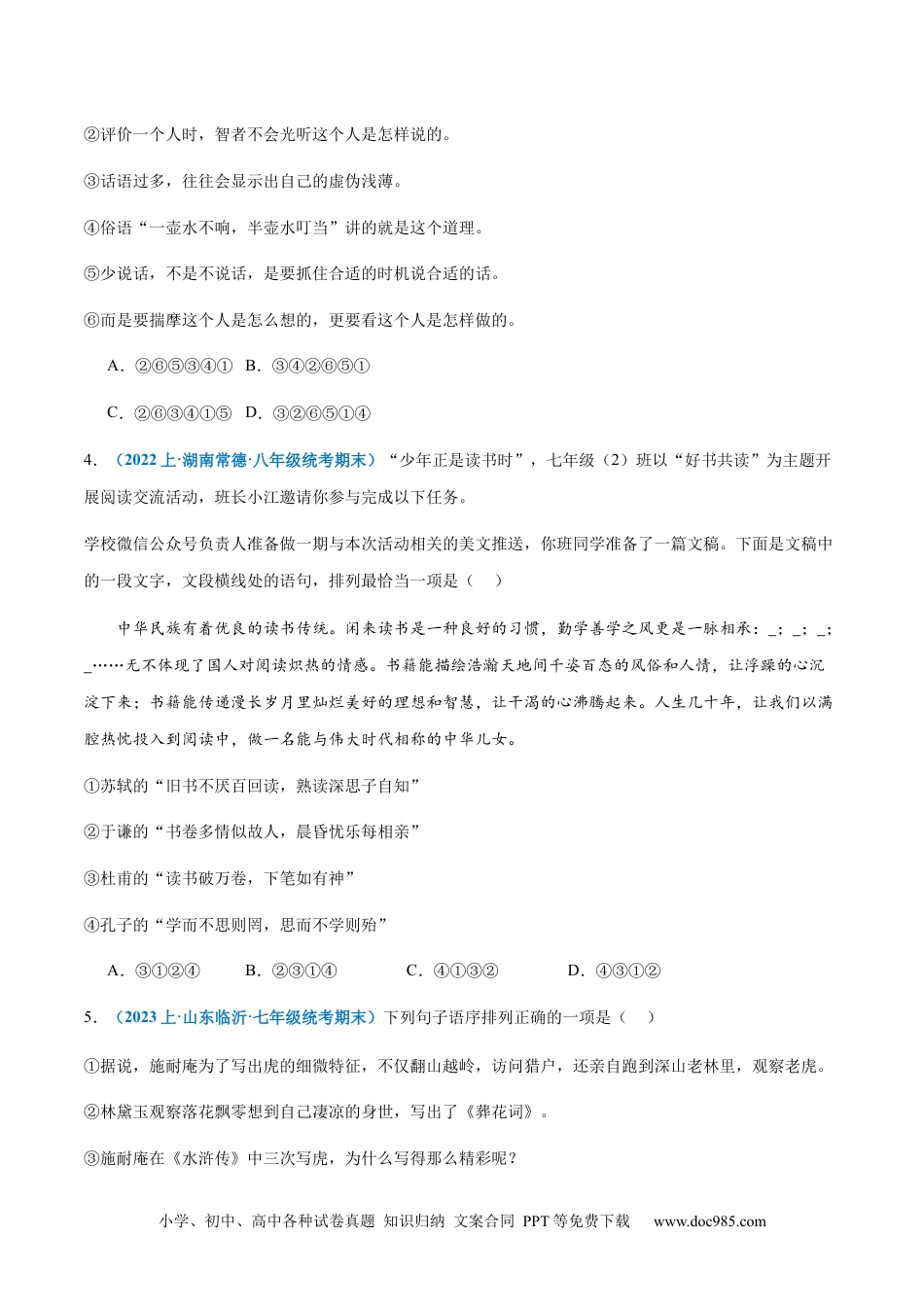 七年级上册语文旧版教材习题试卷专题05：语句衔接与排序-2023-2024学年七年级上册语文期末专项热点必刷100题（原卷版）.docx