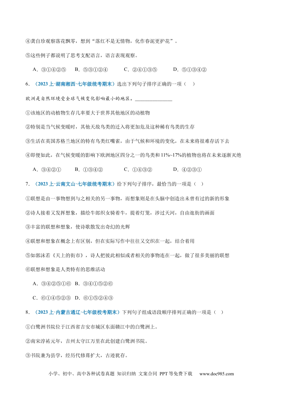 七年级上册语文旧版教材习题试卷专题05：语句衔接与排序-2023-2024学年七年级上册语文期末专项热点必刷100题（原卷版）.docx