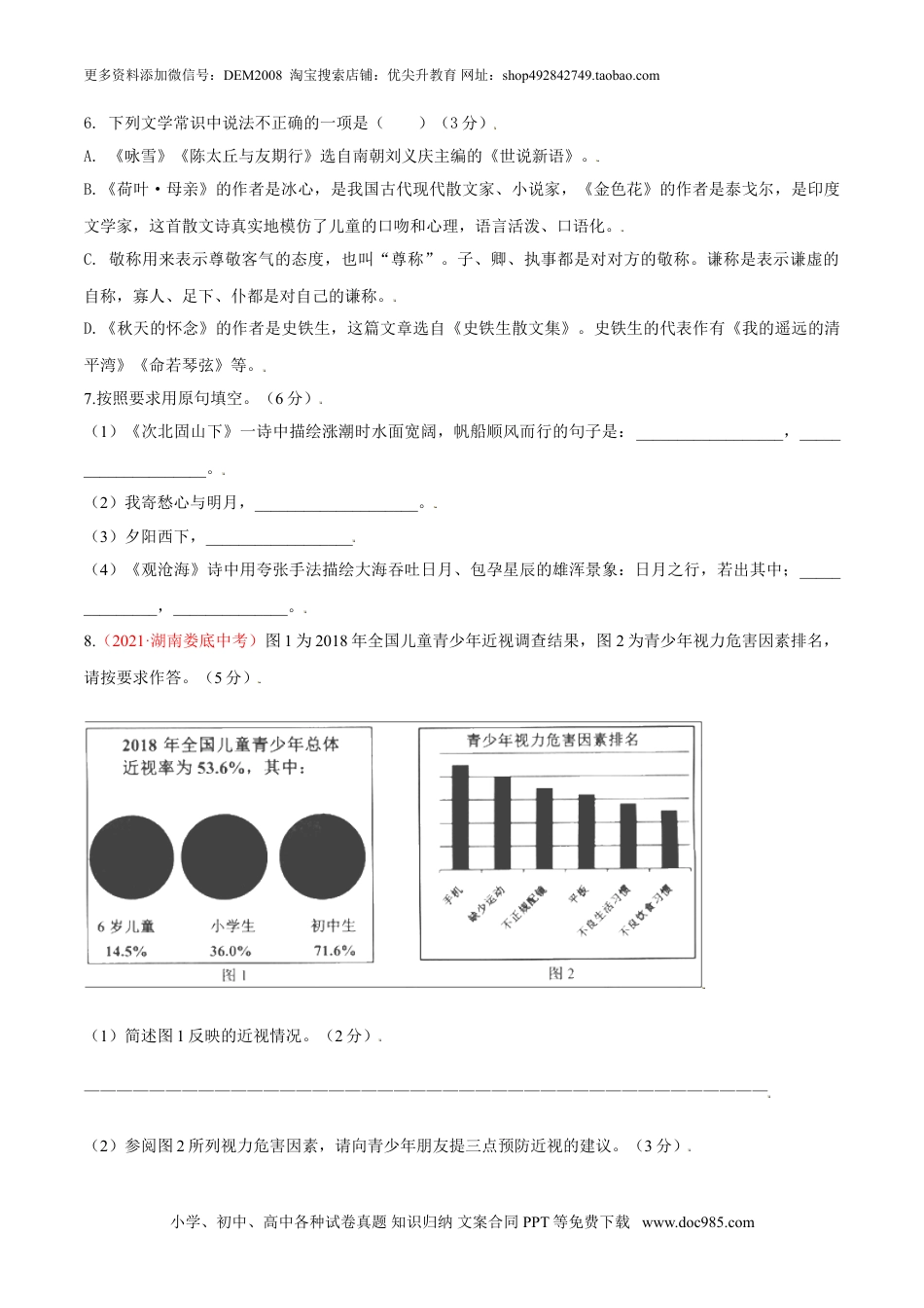 七年级上册语文旧版教材习题试卷第02单元 （A卷·夯实基础）-【人教部编版】七年级语文上册同步单元AB卷（原卷版）.doc