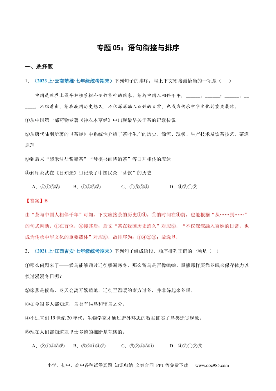 七年级上册语文旧版教材习题试卷专题05：语句衔接与排序-2023-2024学年七年级上册语文期末专项热点必刷100题（解析版）.docx