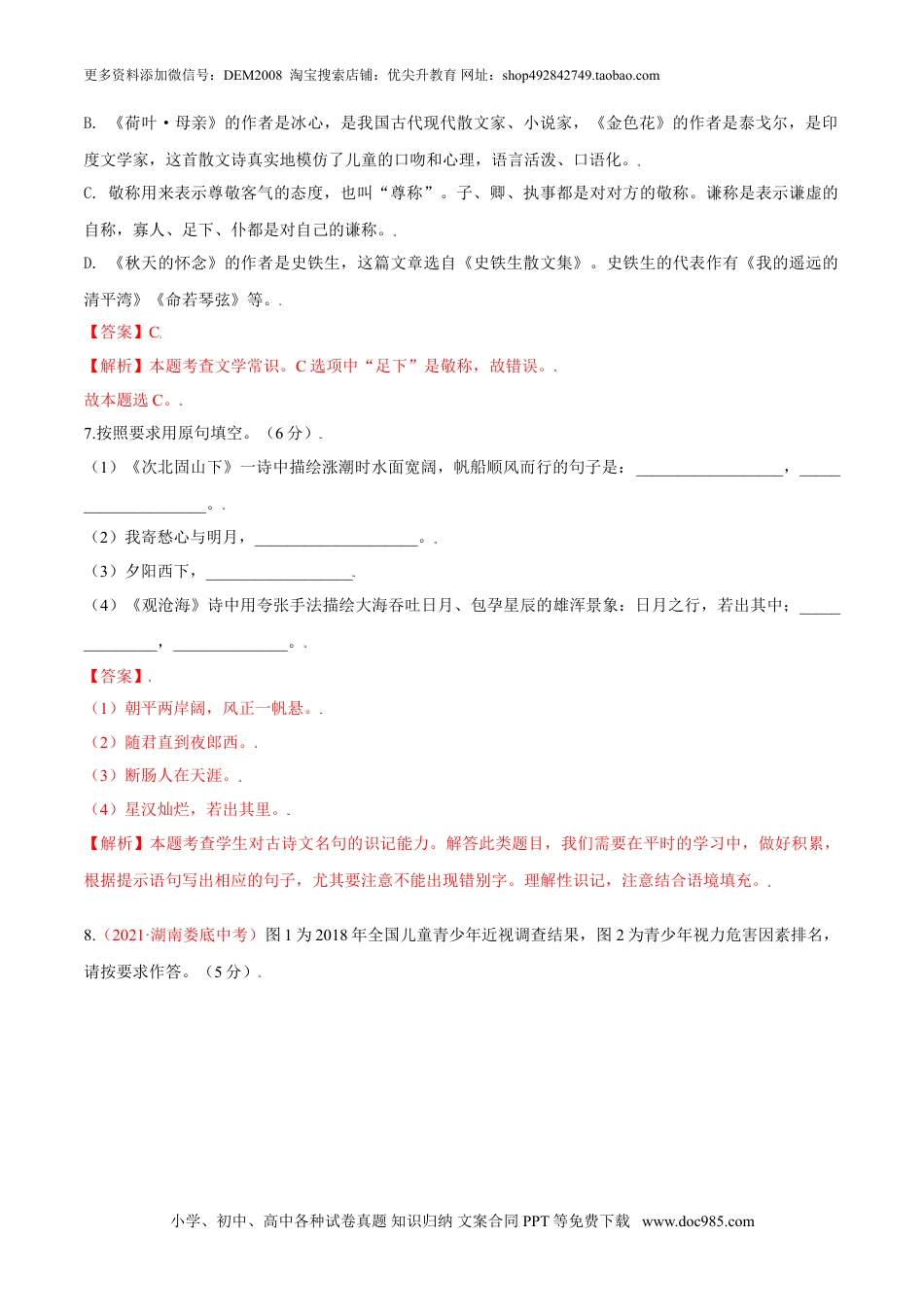 七年级上册语文旧版教材习题试卷第02单元 （A卷·夯实基础）-【人教部编版】七年级语文上册同步单元AB卷（解析版）.doc