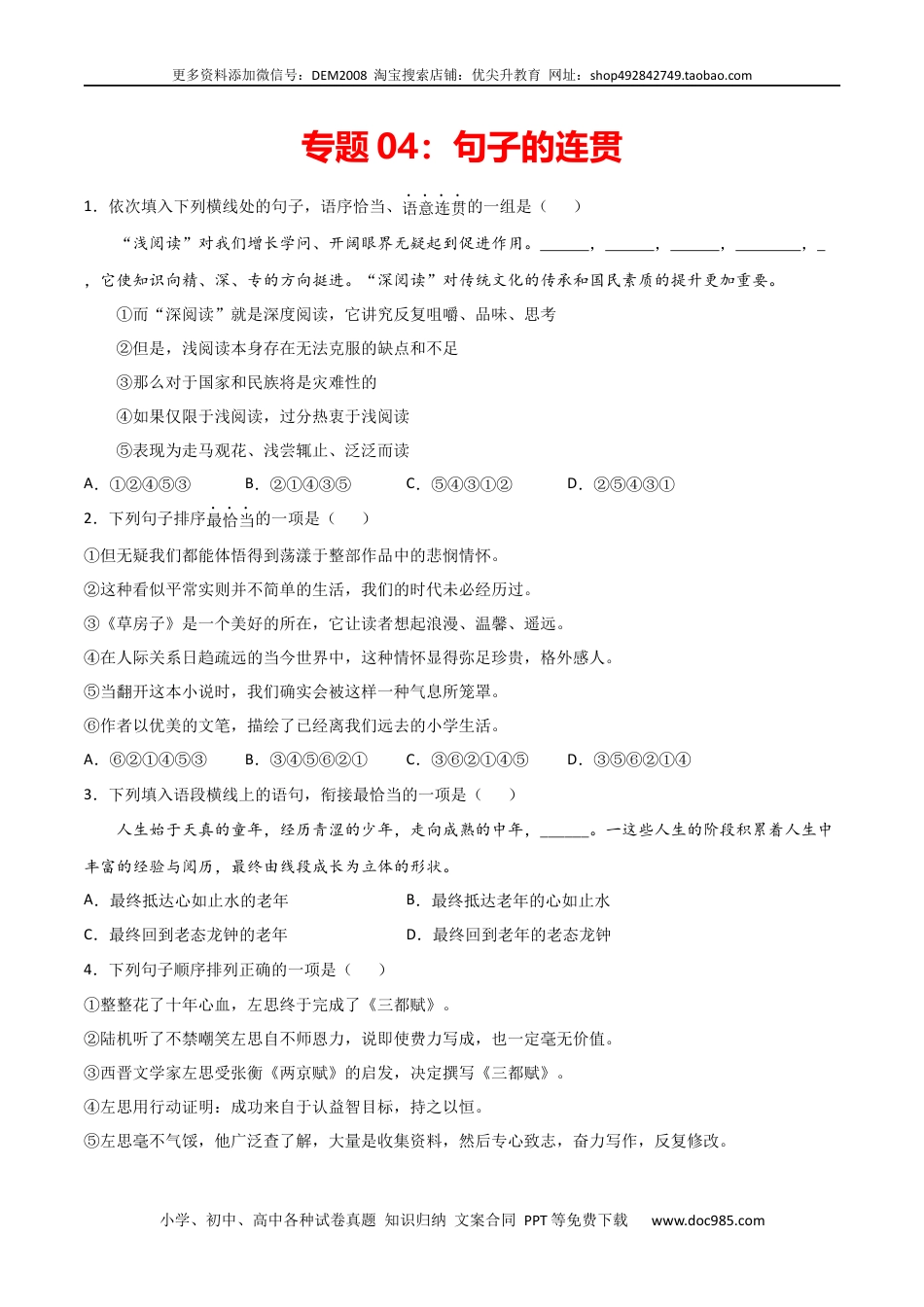 七年级上册语文旧版教材习题试卷专题04：句子的连贯-【优尖升教育】七年级语文上学期期末专项复习（部编版）.docx