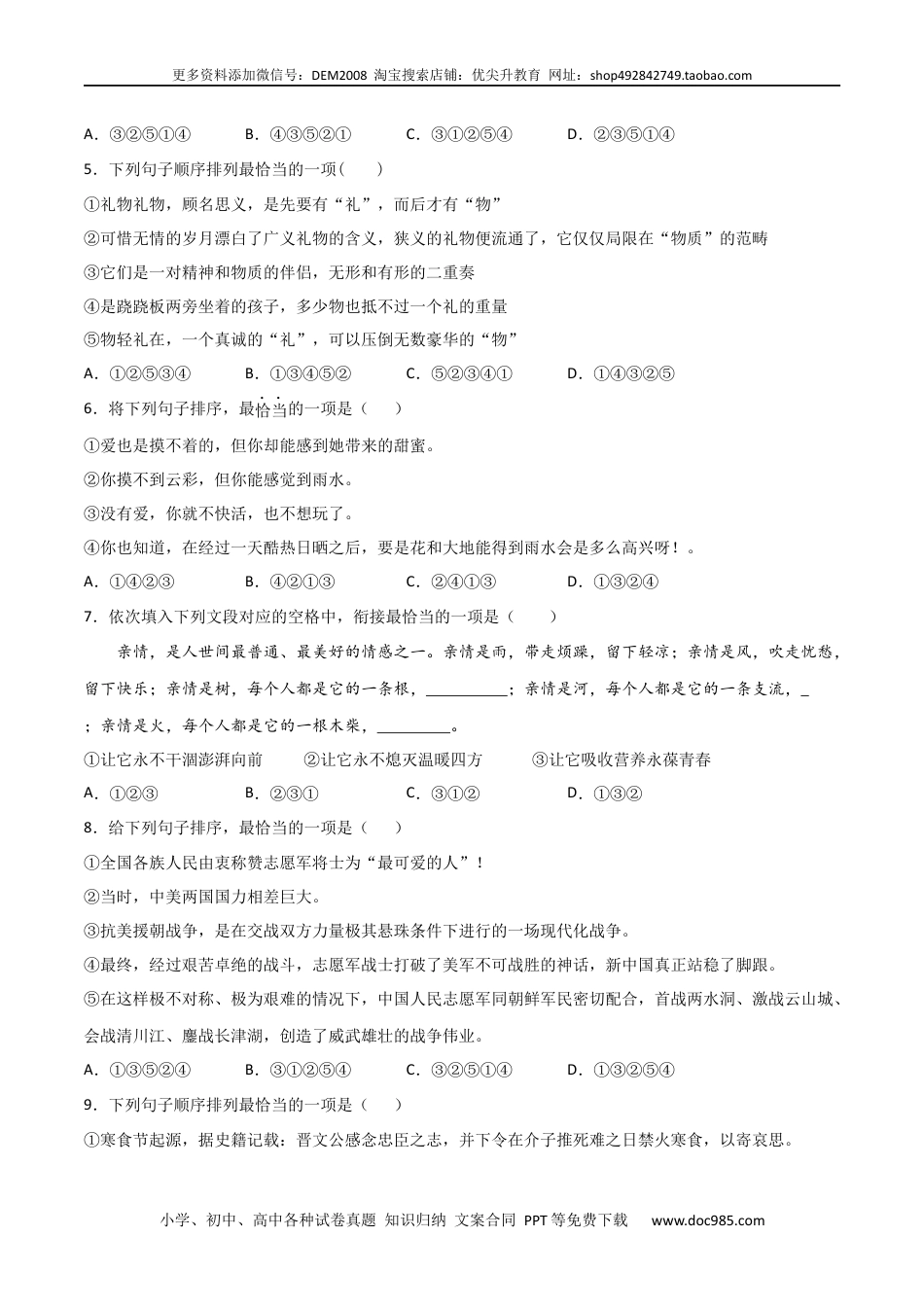 七年级上册语文旧版教材习题试卷专题04：句子的连贯-【优尖升教育】七年级语文上学期期末专项复习（部编版）.docx