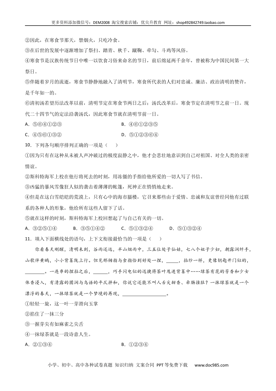 七年级上册语文旧版教材习题试卷专题04：句子的连贯-【优尖升教育】七年级语文上学期期末专项复习（部编版）.docx