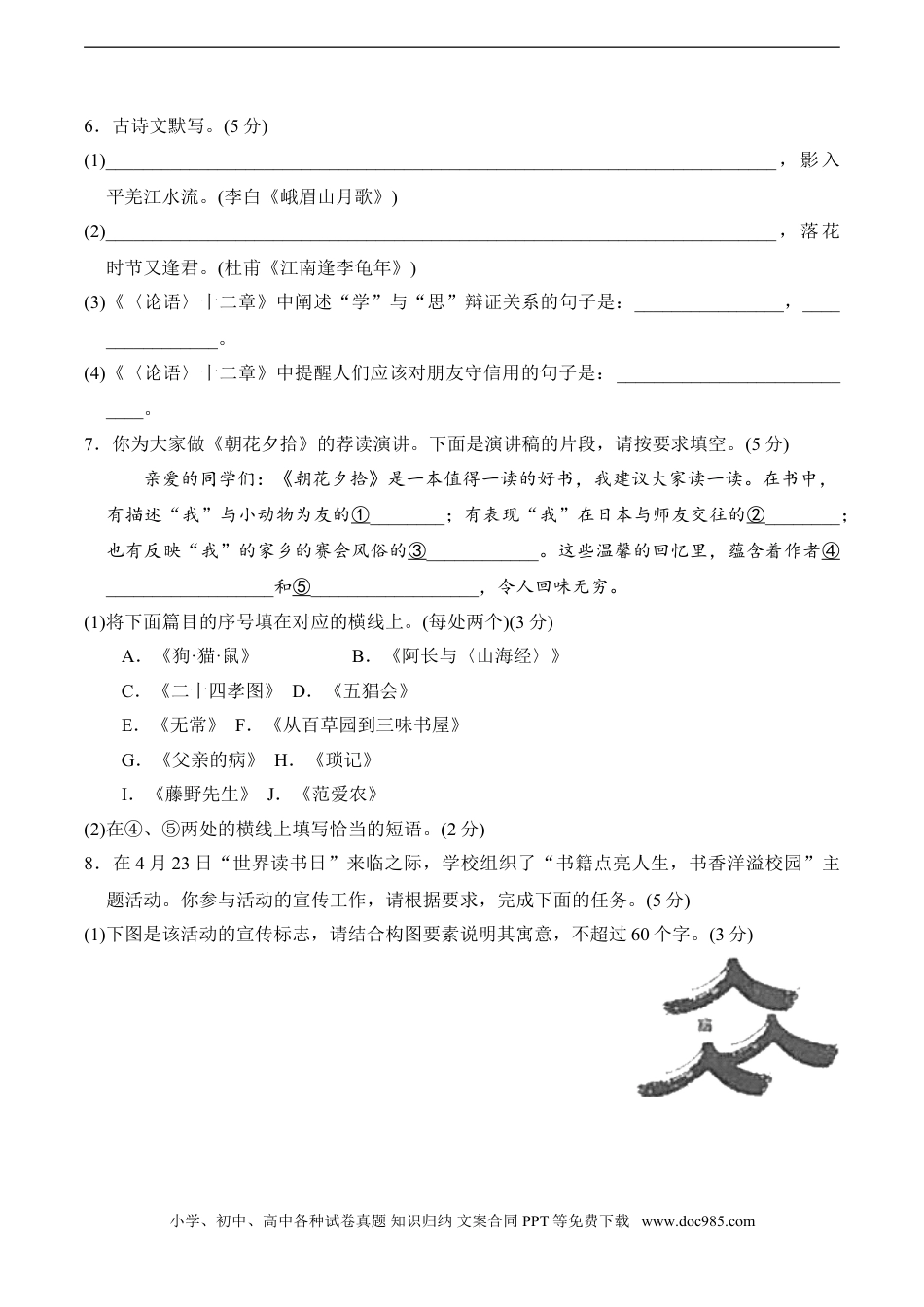 七年级上册语文旧版教材习题试卷第3单元过关卷.doc