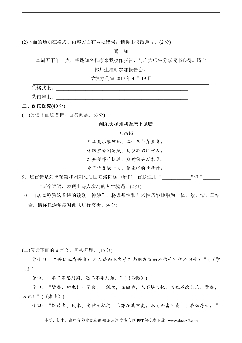 七年级上册语文旧版教材习题试卷第3单元过关卷.doc