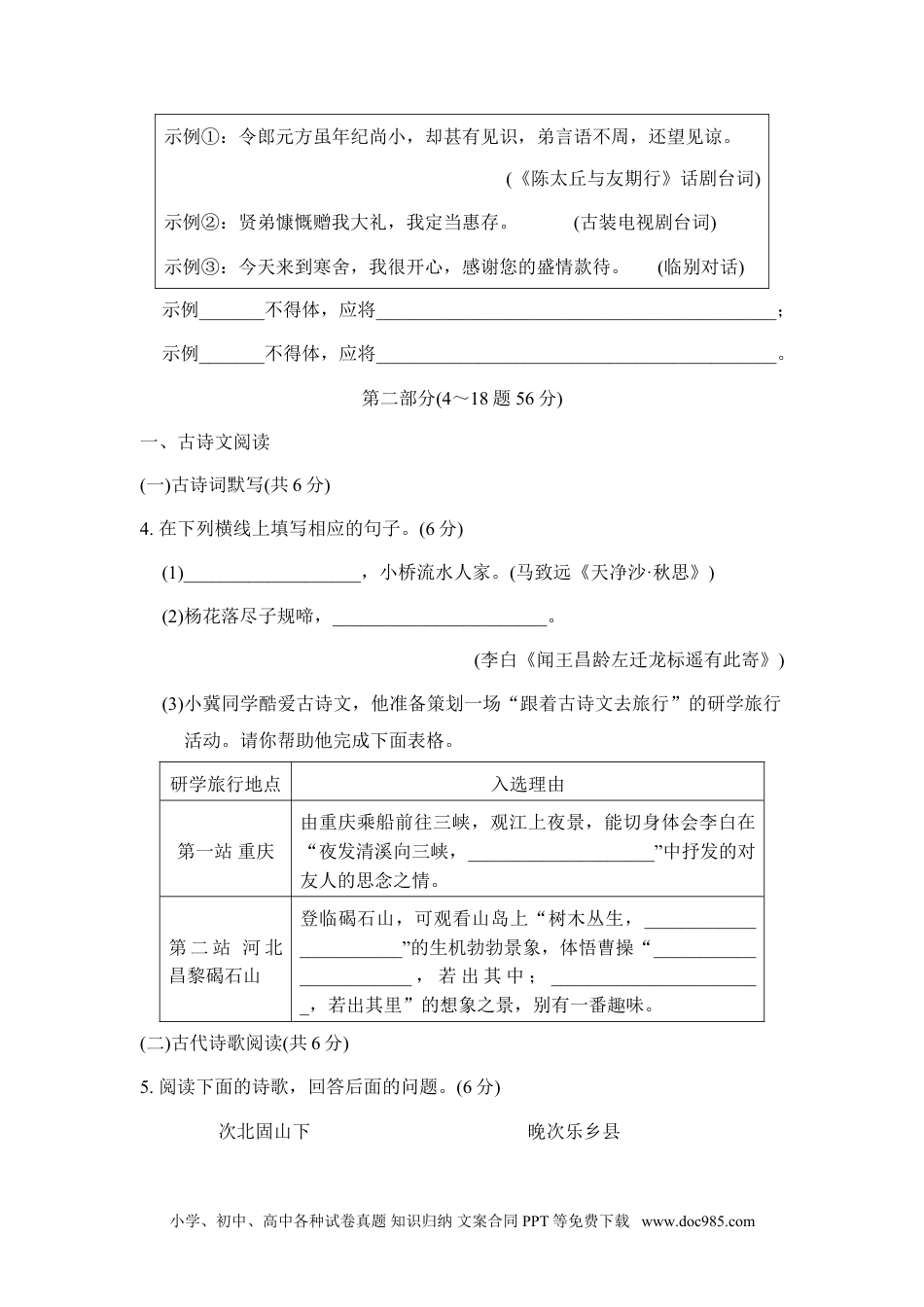 2024秋新版教材习题试卷七年级上册语文统编版语文七年级上册第二单元 学情评估卷（含答案）.doc