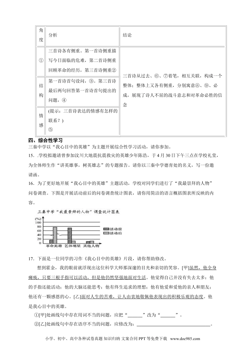 2024秋新版教材习题试卷七年级上册语文15 梅岭三章 同步分层作业（含答案解析）.doc