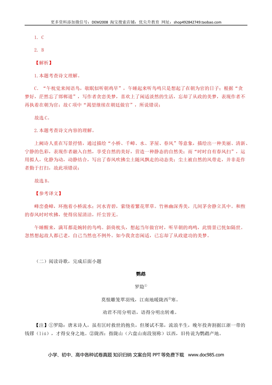 七年级上册语文旧版教材习题试卷08：七年级课外古诗词赏析专题训练-七年级语文上册诗词默写与赏析（部编版）.docx