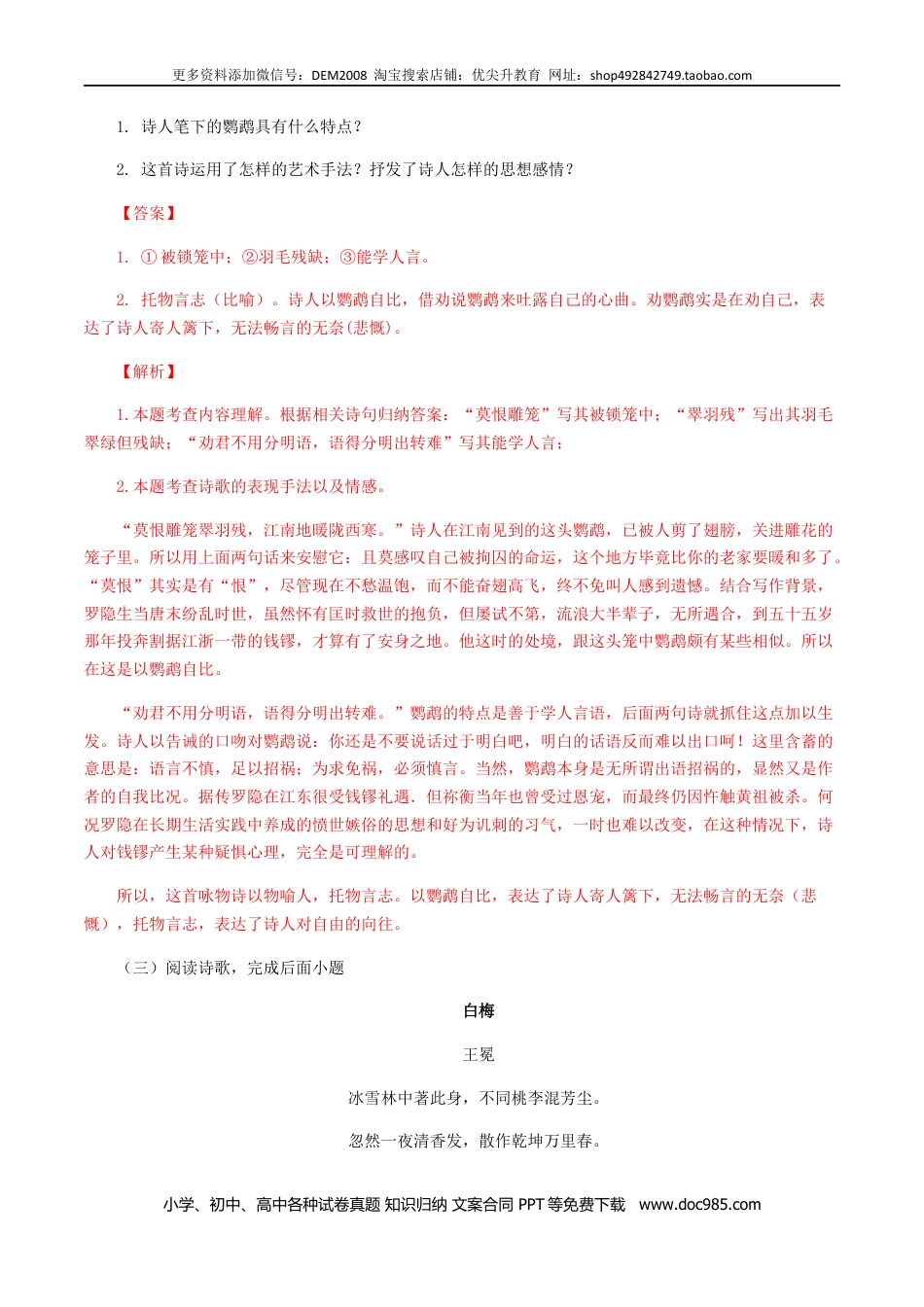 七年级上册语文旧版教材习题试卷08：七年级课外古诗词赏析专题训练-七年级语文上册诗词默写与赏析（部编版）.docx