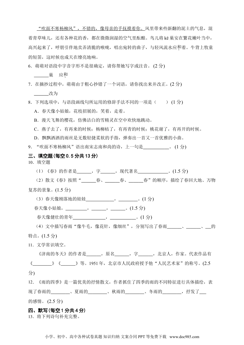 2024秋新版教材习题试卷七年级上册语文【素养测评】人教统编版语文七年级上册 第一单元（基础卷）（含解析）.doc