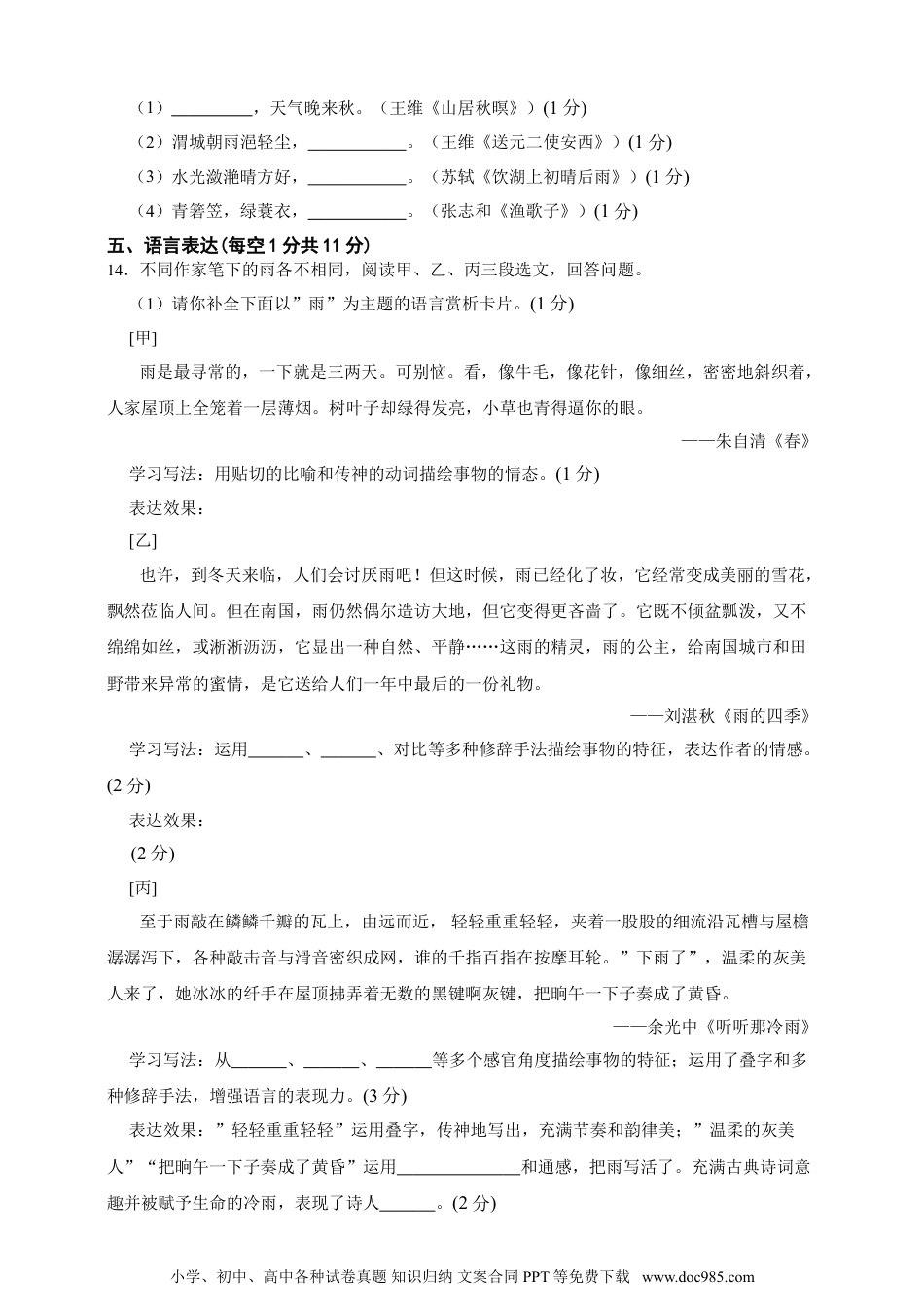 2024秋新版教材习题试卷七年级上册语文【素养测评】人教统编版语文七年级上册 第一单元（基础卷）（含解析）.doc