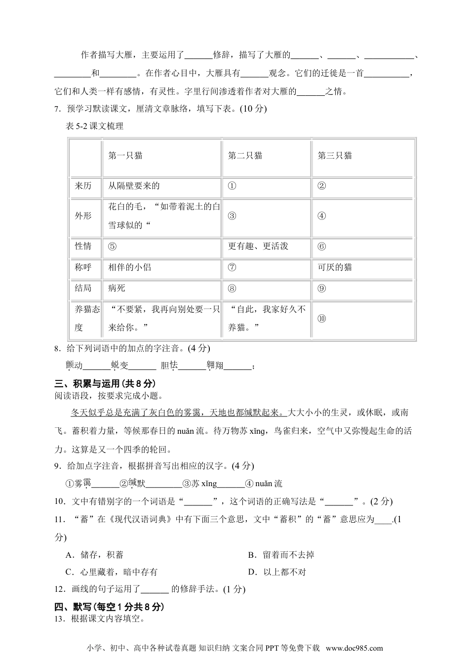 2024秋新版教材习题试卷七年级上册语文【素养测评】人教统编版语文七年级上册 第五单元（基础卷）（含解析）.doc