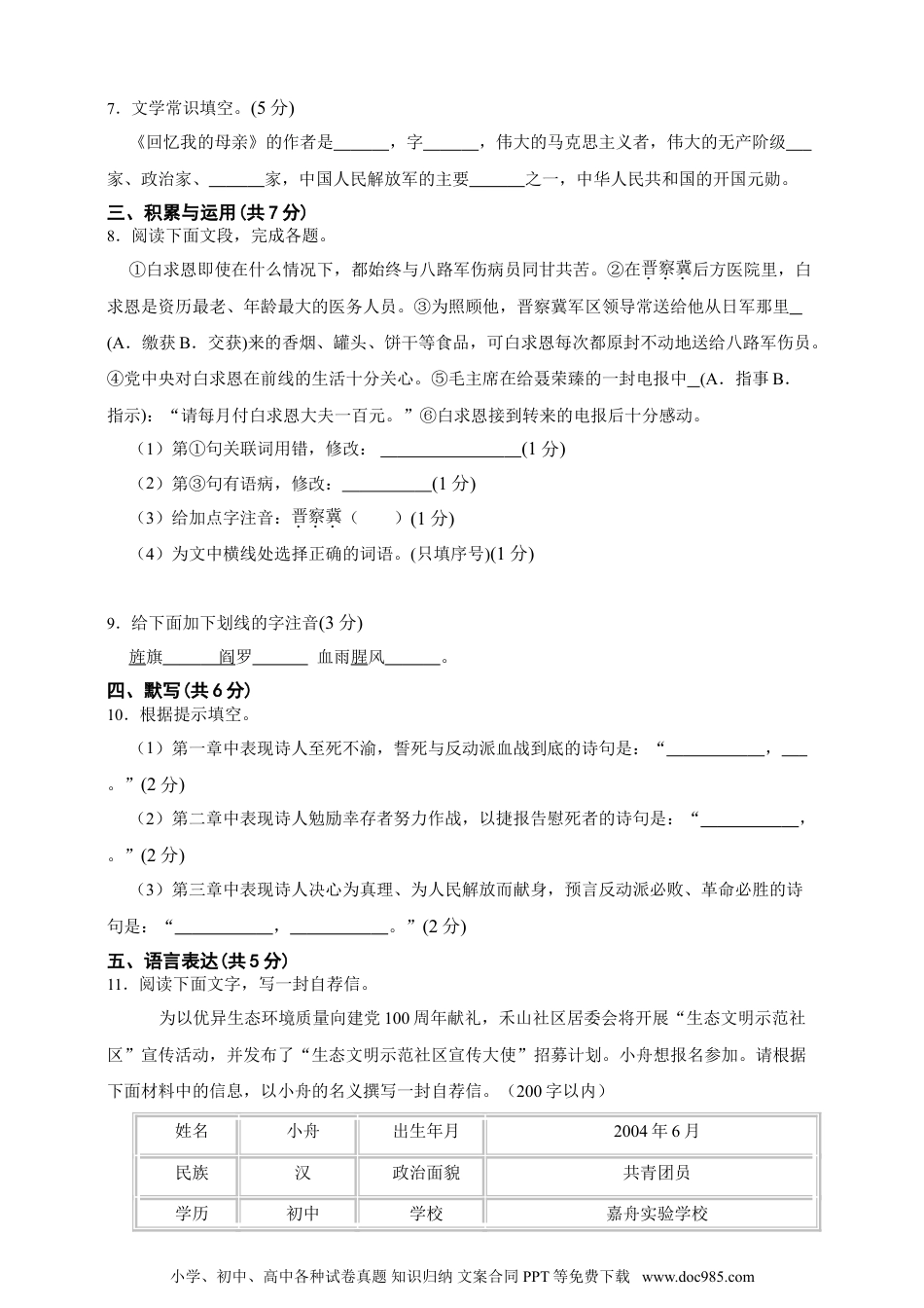 2024秋新版教材习题试卷七年级上册语文【素养测评】人教统编版语文七年级上册 第四单元（基础卷）（含解析）.doc